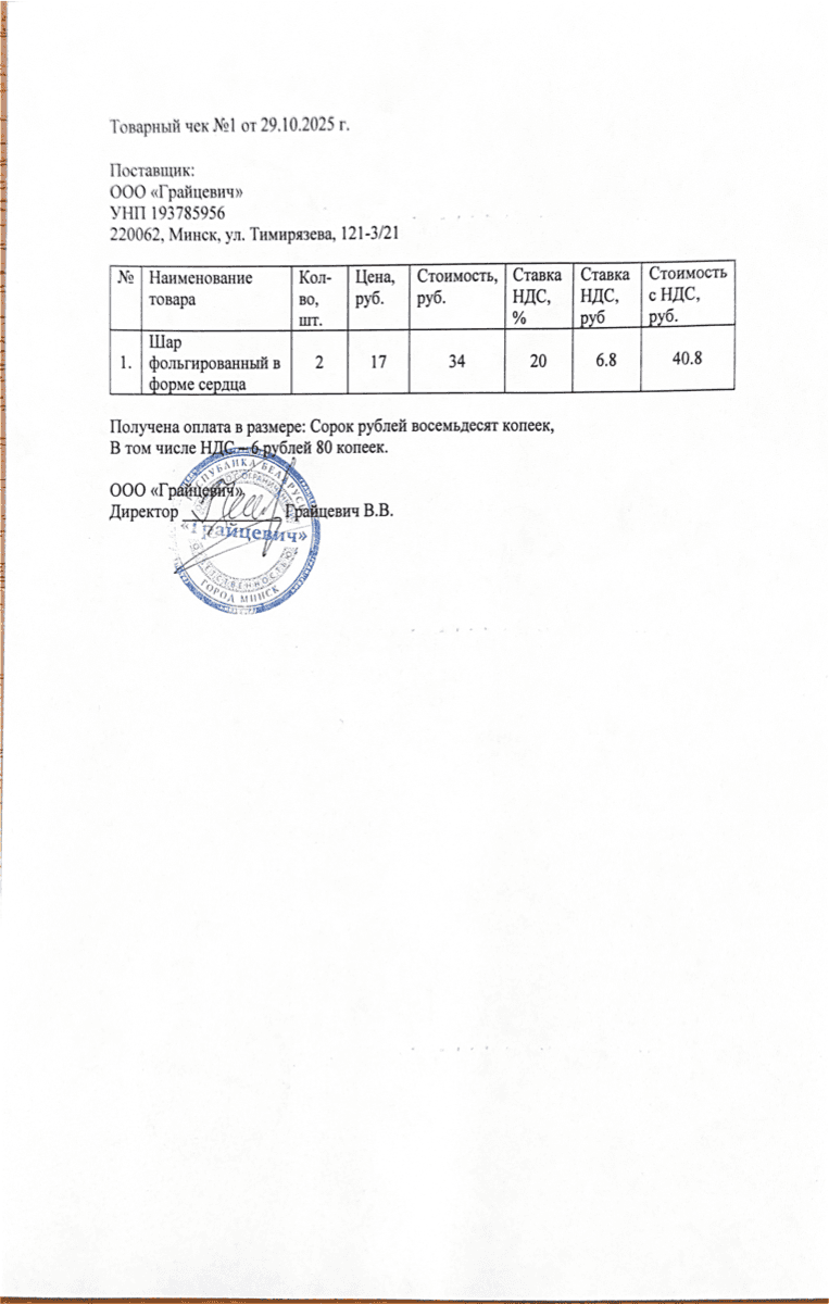 Образец товарного чека